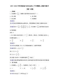 2021-2022学年河南省八所名校高二下学期第三次联考数学（理）试题（解析版）
