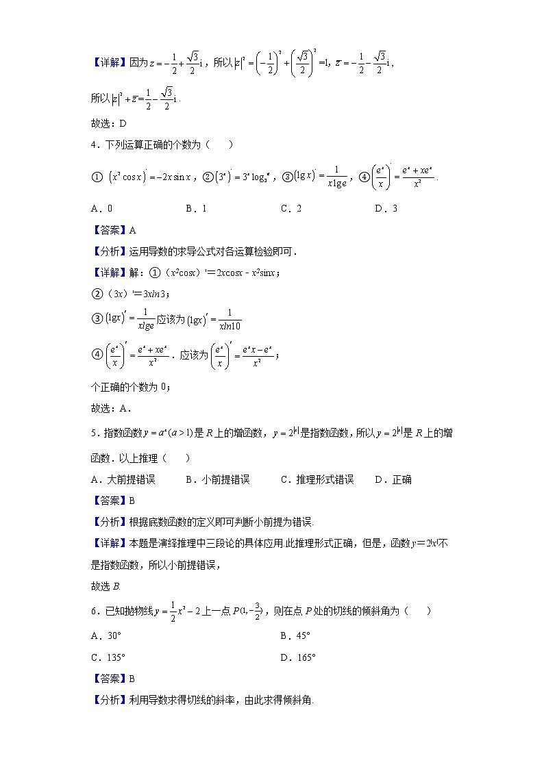 2021-2022学年河南省八所名校高二下学期第三次联考数学（理）试题（解析版）第2页
