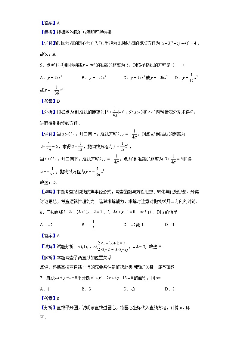 2021-2022学年河南省八所名校高二下学期第三次联考数学（文）试题（解析版）第2页