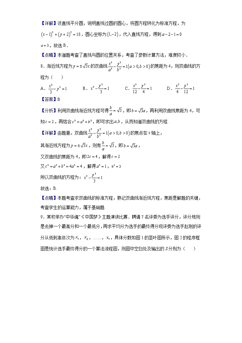 2021-2022学年河南省八所名校高二下学期第三次联考数学（文）试题（解析版）第3页