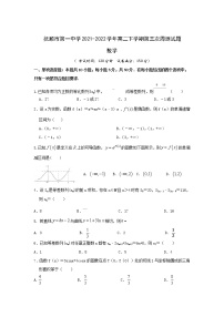 2021-2022学年辽宁省抚顺市第一中学高二下学期第三次周测数学试题（Word版）
