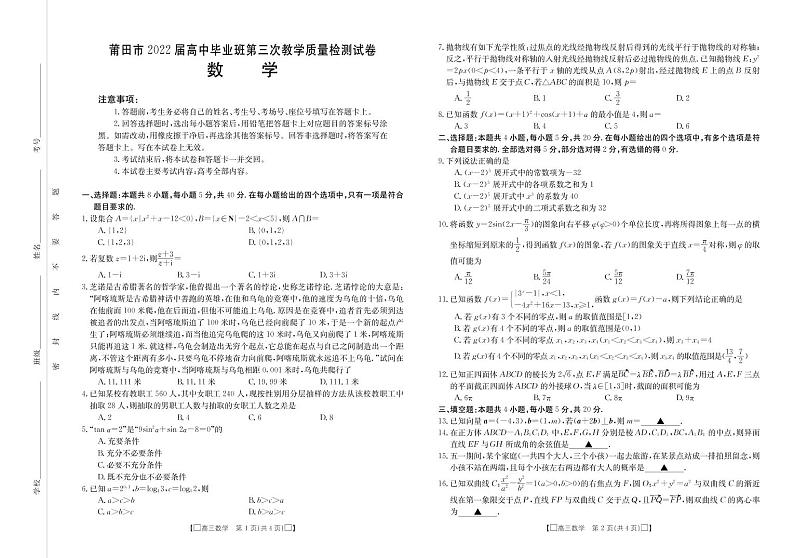 莆田市届高中毕业班第三次教学质量检测数学试卷第1页