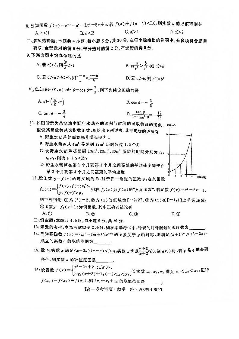 2022湖南省五市十校高三第三次考试数学试卷第2页
