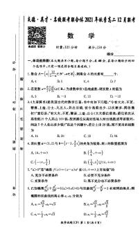 2021年12月湖南师大附中高二第三次月考数学试卷