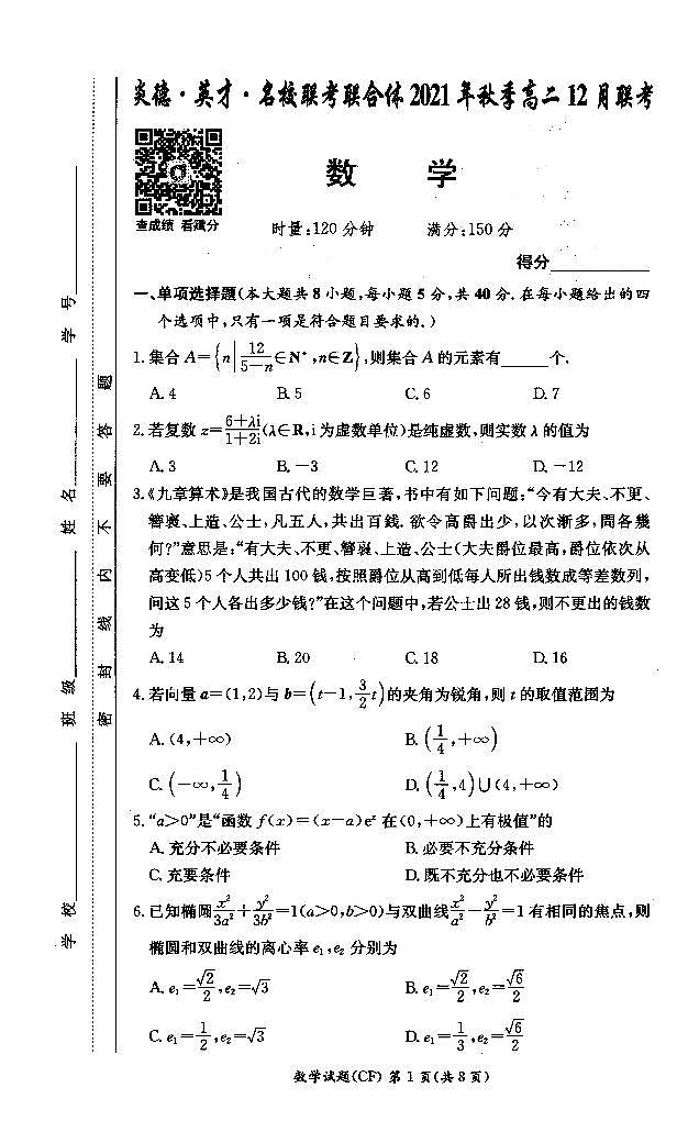 2021年12月湖南师大附中高二第三次月考数学试卷第1页