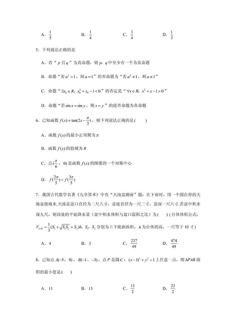 2021届贵州省贵阳市五校高三上学期第四次联合考试（12月）文科数学试题 PDF版第2页