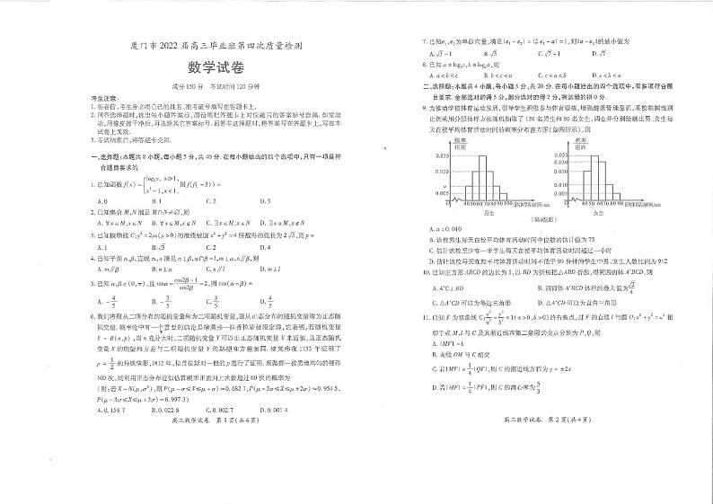 厦门市 2022 届高三毕业班第四次质量检测数学试卷及参考答案01
