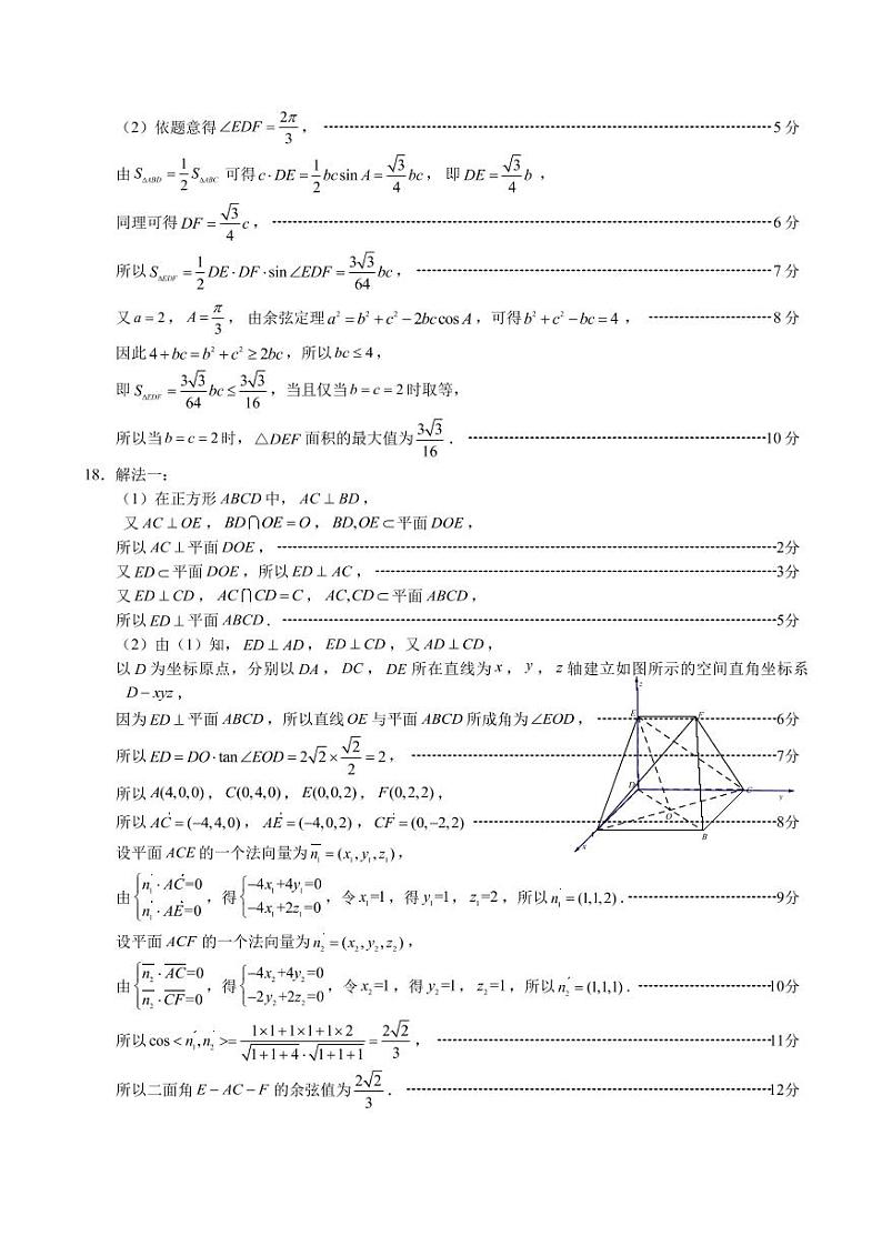 厦门市 2022 届高三毕业班第四次质量检测数学试卷及参考答案02
