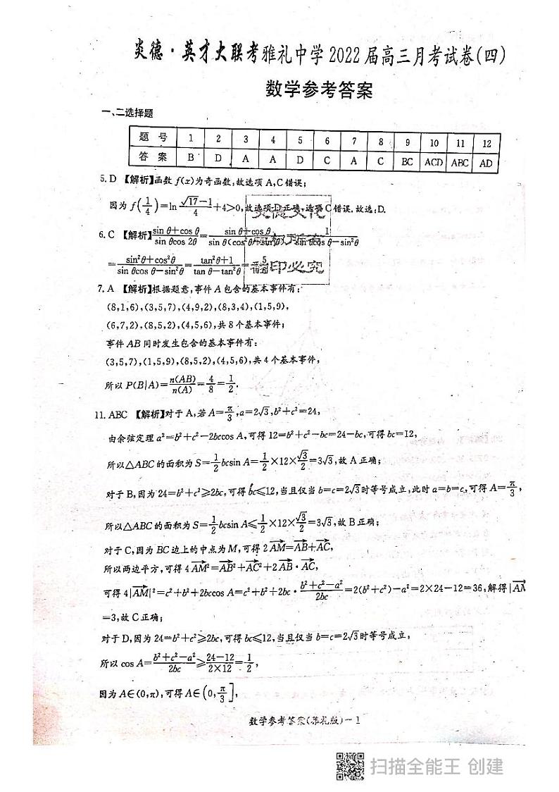 2022雅礼高三数学第四次月考试卷及参考答案01