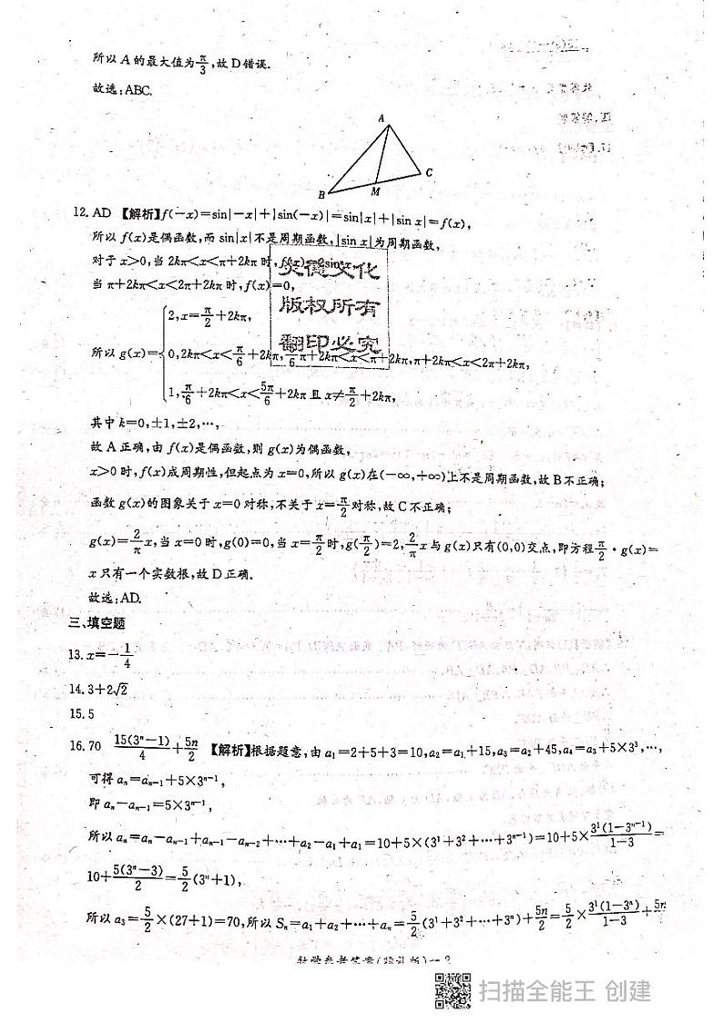 2022雅礼高三数学第四次月考试卷及参考答案02