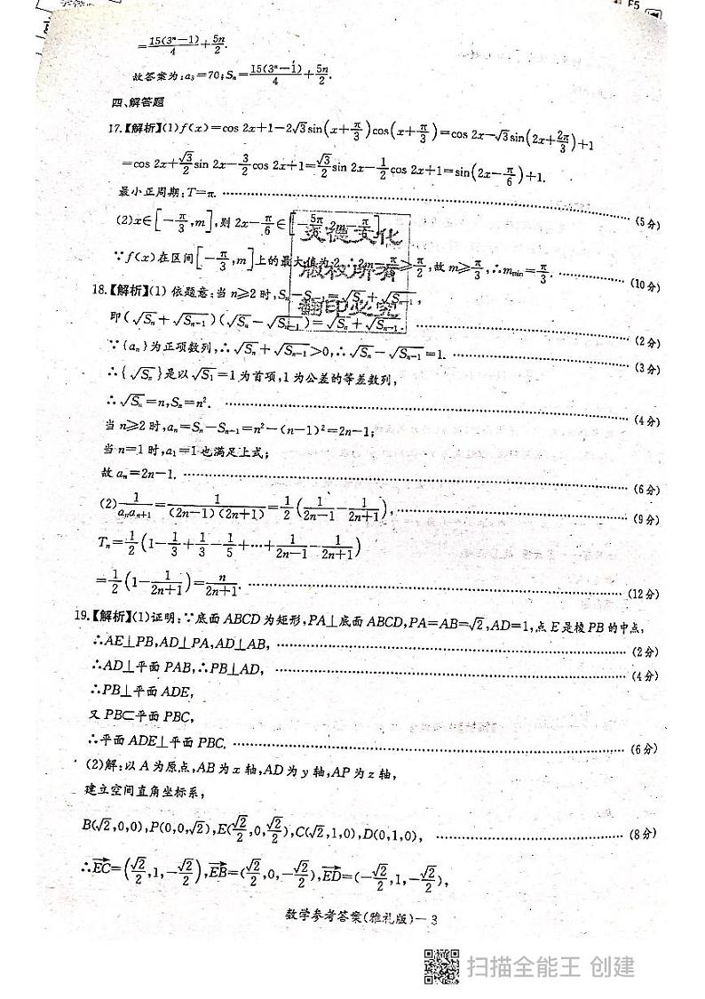 2022雅礼高三数学第四次月考试卷及参考答案03