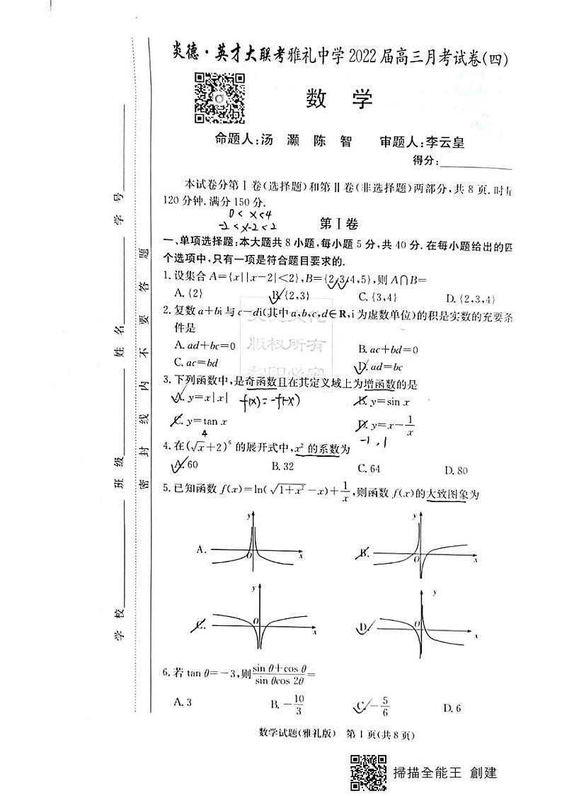 2022雅礼高三数学第四次月考试卷及参考答案01