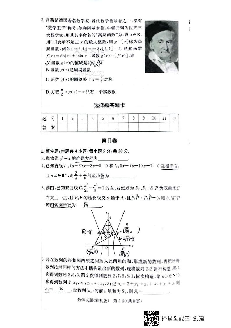 2022雅礼高三数学第四次月考试卷及参考答案03