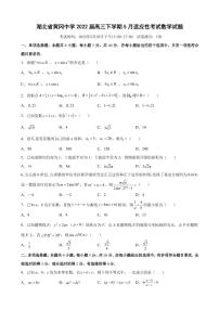 2022届湖北省黄冈中学高三下学期5月适应性考试（四模）数学试题（PDF版）
