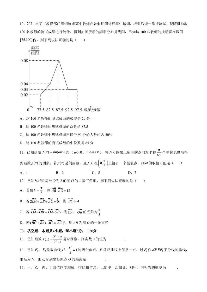 2022届湖北省黄冈中学高三下学期5月适应性考试（四模）数学试题（PDF版）第2页
