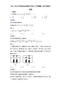 2021-2022学年重庆市实验中学高二下学期第一次月考数学试题（解析版）