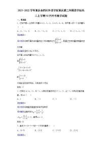2021-2022学年重庆市四川外语学院重庆第二外国语学校高二上学期10月月考数学试题（解析版）