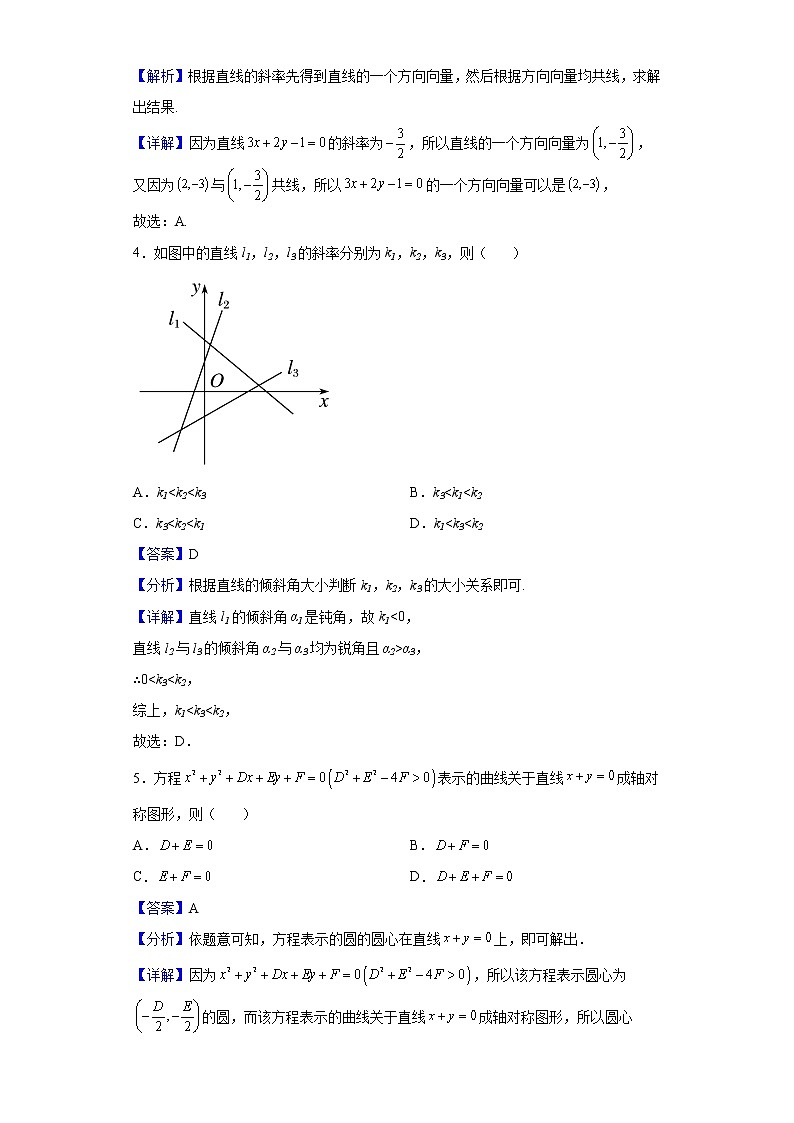 2021-2022学年重庆市四川外语学院重庆第二外国语学校高二上学期10月月考数学试题（解析版）02
