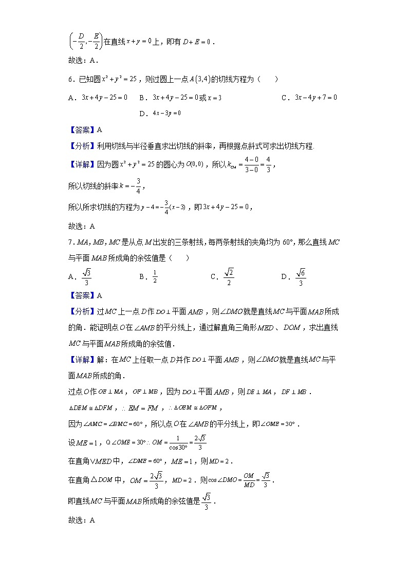 2021-2022学年重庆市四川外语学院重庆第二外国语学校高二上学期10月月考数学试题（解析版）03