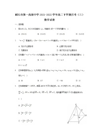 2021-2022学年云南省丽江市第一高级中学高二下学期月考（三）数学试题（Word版）