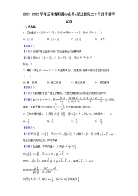 2021-2022学年云南省昭通市永善、绥江县高二3月月考数学试题（解析版）