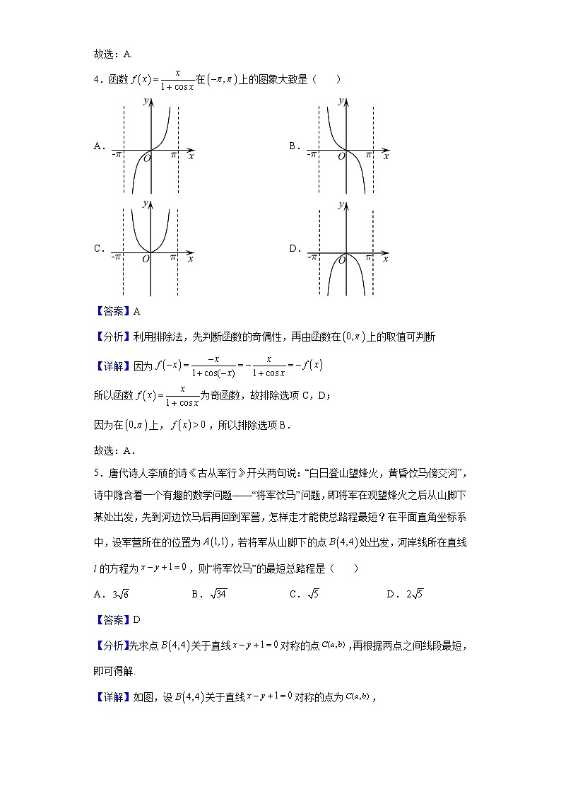 2021-2022学年云南省昭通市永善、绥江县高二3月月考数学试题（解析版）第2页