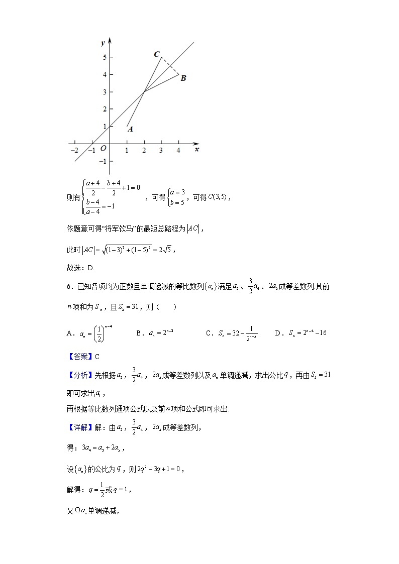 2021-2022学年云南省昭通市永善、绥江县高二3月月考数学试题（解析版）第3页
