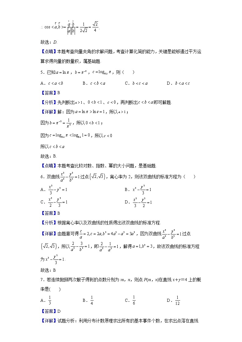 2021-2022学年云南省宣威市第三中学高二4月考试数学试题（解析版）第2页