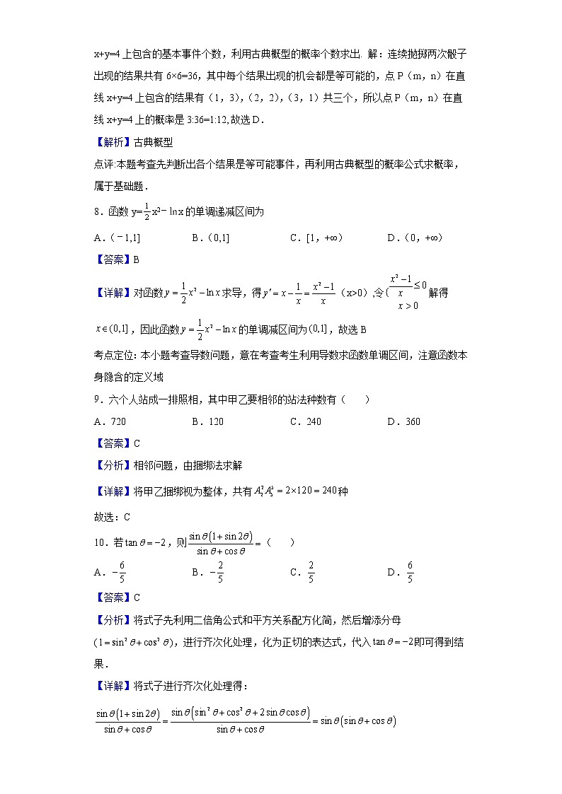 2021-2022学年云南省宣威市第三中学高二4月考试数学试题（解析版）第3页