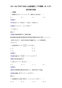 2021-2022学年广东省十五校联盟高二下学期第一次（3月）联考数学试题（解析版）