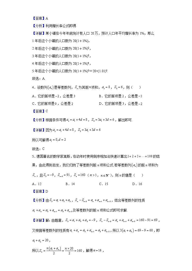 2021-2022学年广东省佛山市南海区第一中学、佛山二中高二下学期4月联考数学试题（解析版）第2页