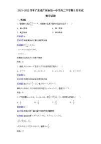 2021-2022学年广东省广州市铁一中学高二下学期3月考试数学试题（解析版）