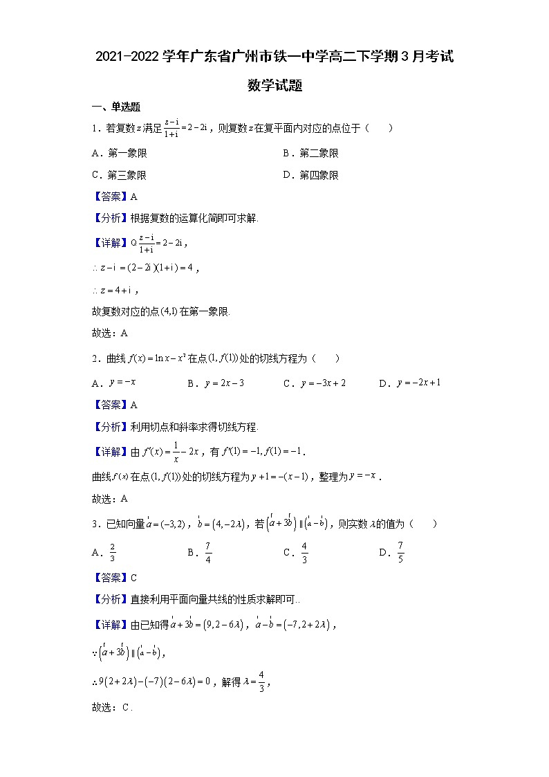 2021-2022学年广东省广州市铁一中学高二下学期3月考试数学试题（解析版）01