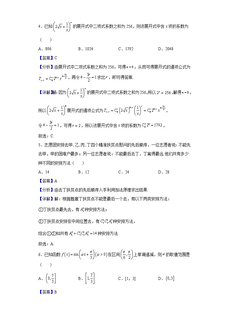 2021-2022学年广东省广州市铁一中学高二下学期3月考试数学试题（解析版）02
