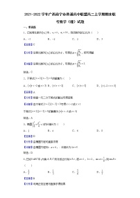 2021-2022学年广西南宁市普通高中联盟高二上学期期末联考数学（理）试题（解析版）