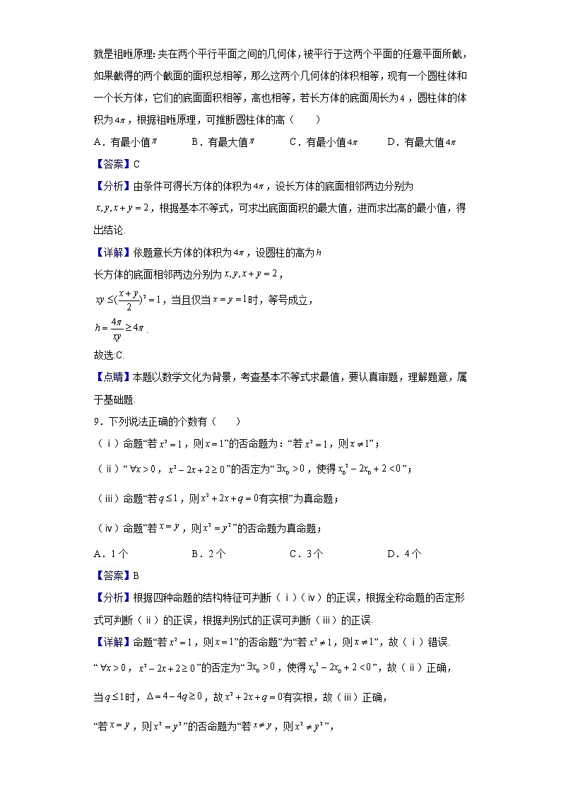 2021-2022学年广西南宁市普通高中联盟高二上学期期末联考数学（理）试题（解析版）第3页