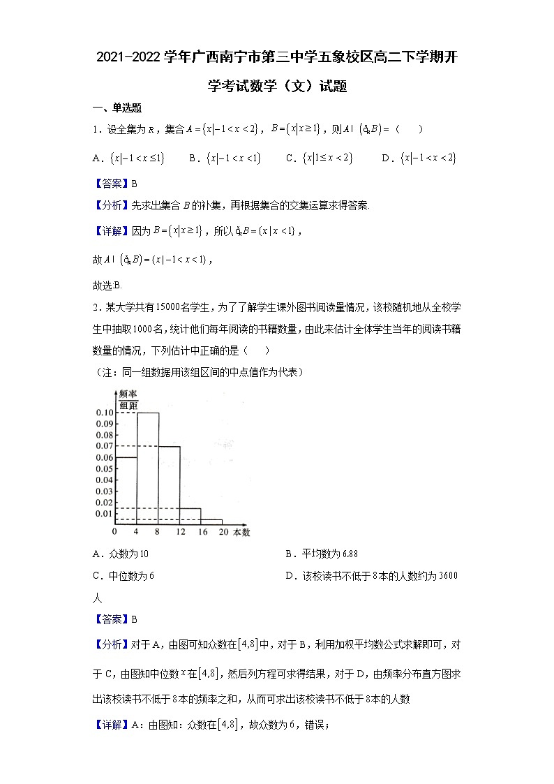 2021-2022学年广西南宁市第三中学五象校区高二下学期开学考试数学（文）试题（解析版）第1页