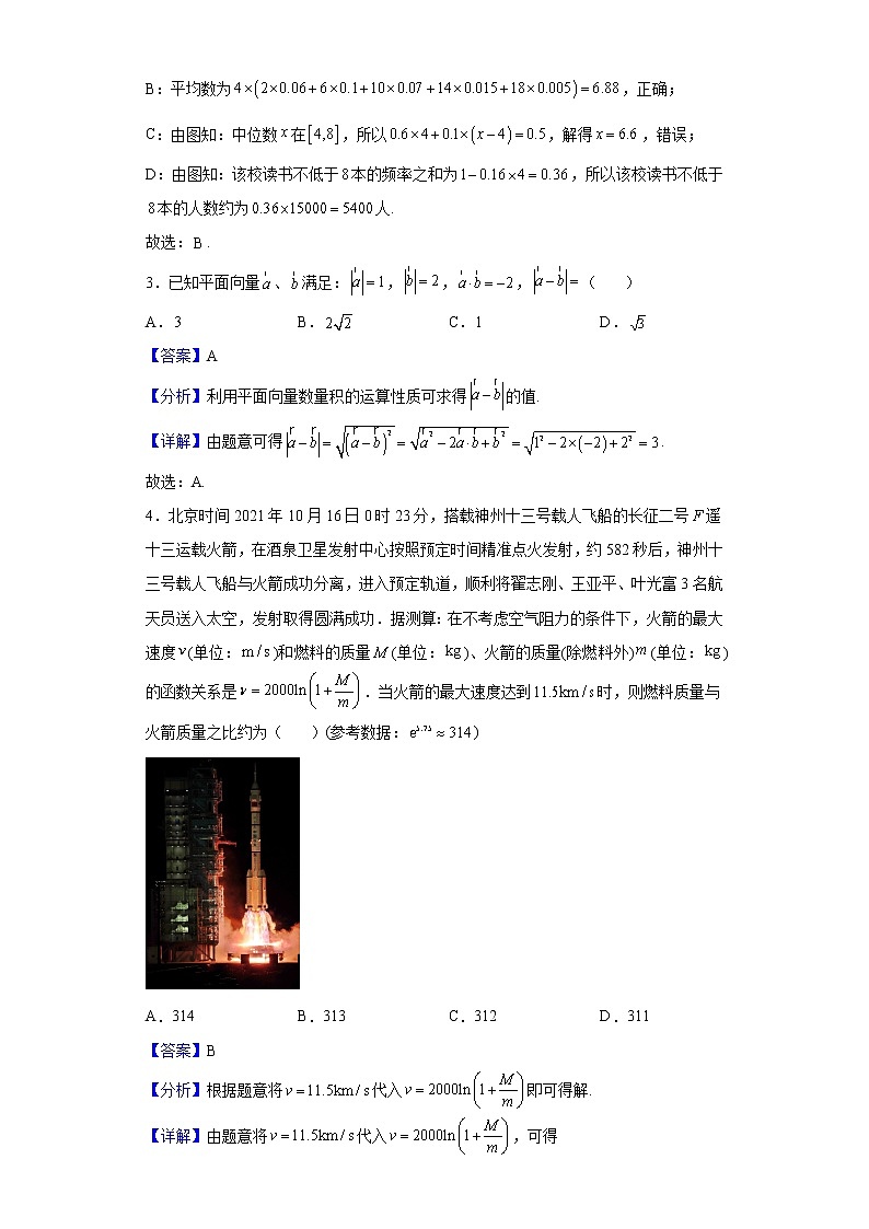 2021-2022学年广西南宁市第三中学五象校区高二下学期开学考试数学（文）试题（解析版）第2页