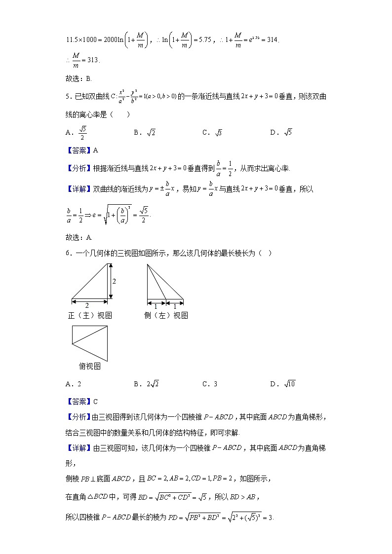 2021-2022学年广西南宁市第三中学五象校区高二下学期开学考试数学（文）试题（解析版）第3页