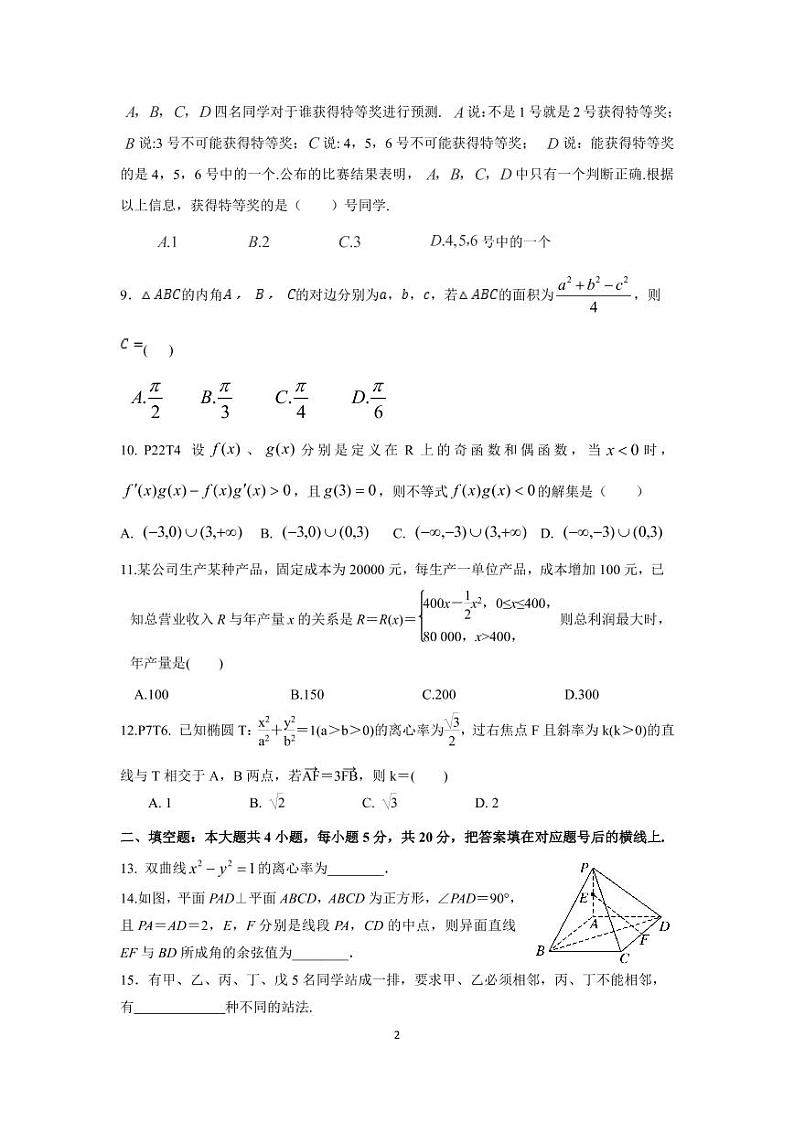 雅礼中学2020高二下学期入学考试数学试卷02