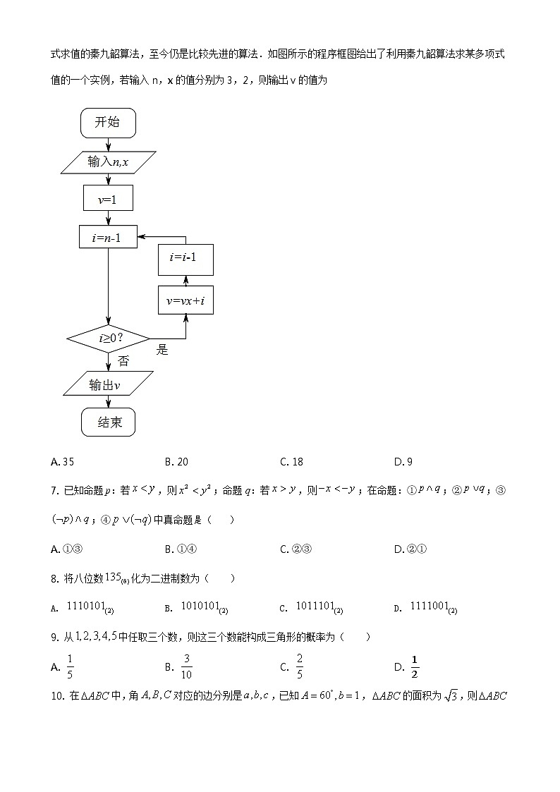 长郡中学2019-2020学年高二上学期第一次模块检测数学试题（原卷版）第2页