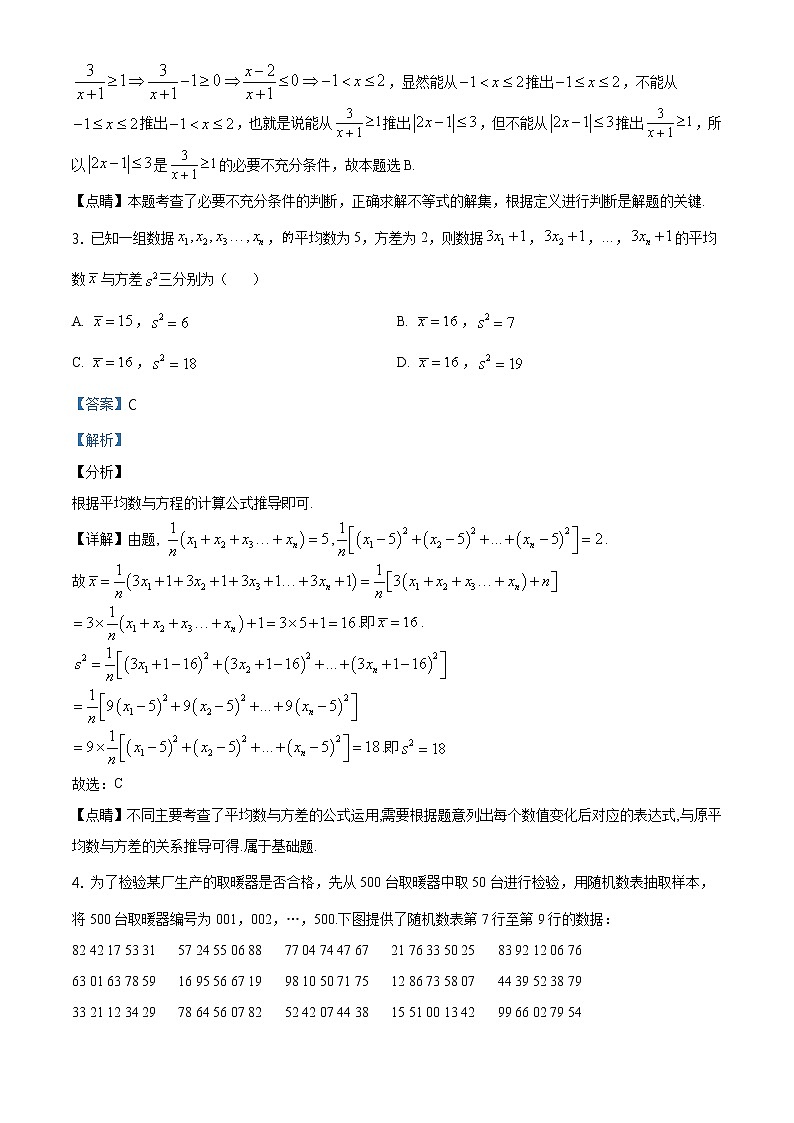 长郡中学2019-2020学年高二上学期第一次模块检测数学试题（解析版）第2页