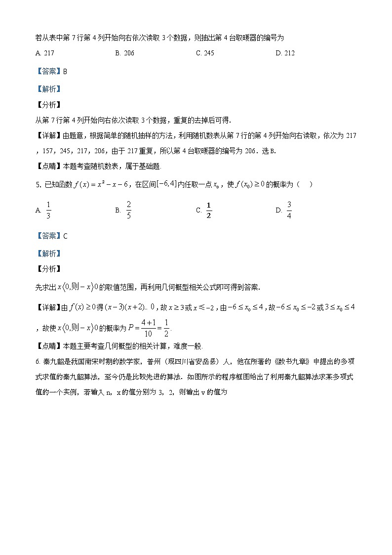 长郡中学2019-2020学年高二上学期第一次模块检测数学试题（解析版）第3页
