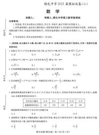 2021雅礼中学高考二模数学试卷及参考答案