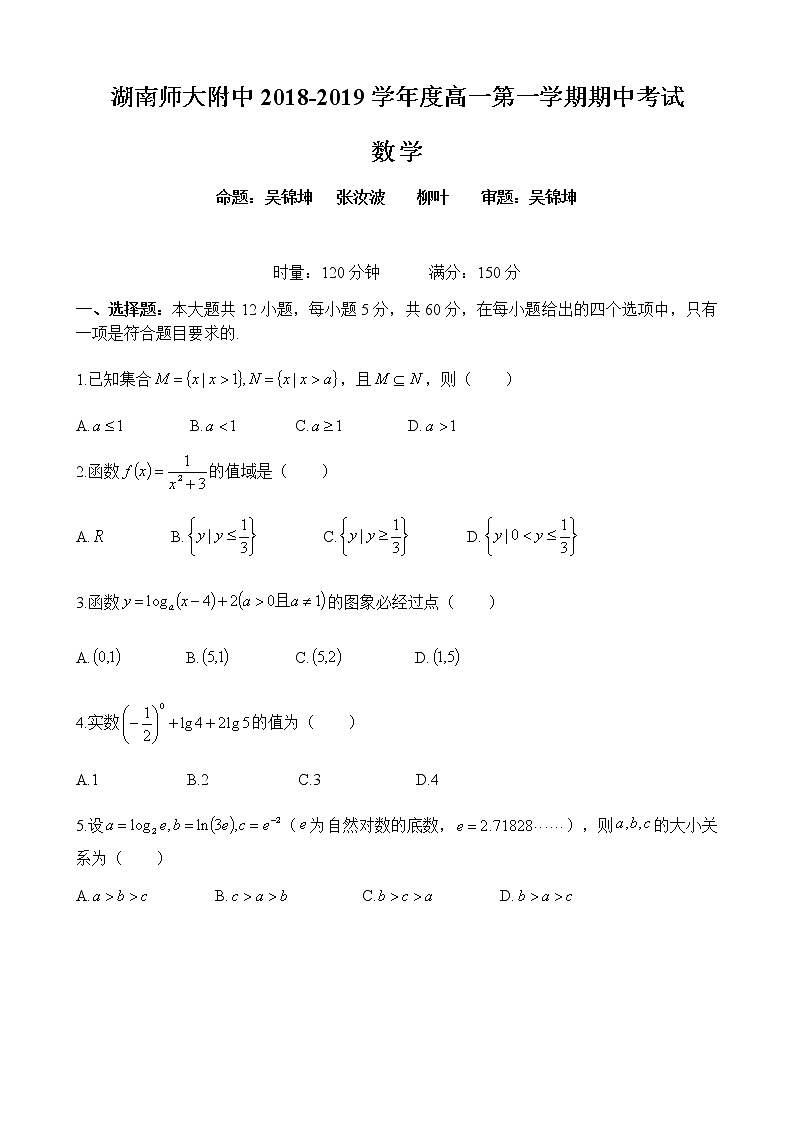 湖南师范大学附属中学2018-2019学年高一上学期期中考试数学试题及参考答案01
