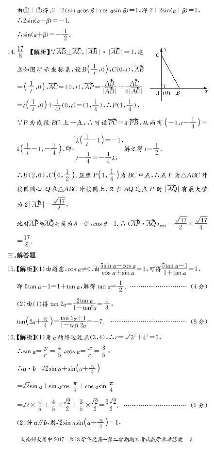 2017-2018年师大附中高一下学期期末考试数学试题及参考答案03