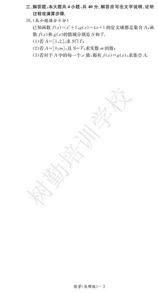 2018-2019长郡中学高一第一次月考数学试卷及答案03