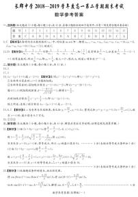 2018-2019长郡中学高一第一次月考数学试卷及参考答案