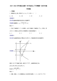 2021-2022学年重庆市第一中学校高二下学期第一次月考数学试题（解析版）