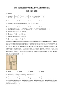 2022届黑龙江省哈尔滨第三中学高三第四模拟考试数学（理）试题含解析